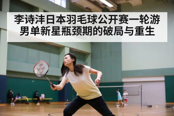 badminton match action