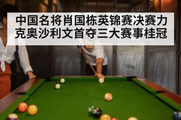 snooker match