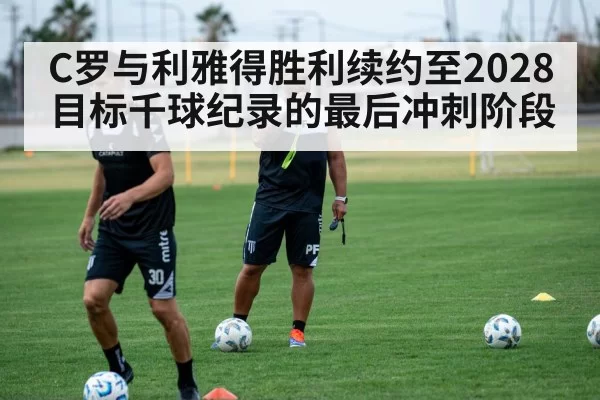 football training session