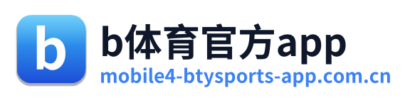 b体育官方app
